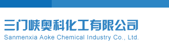 硬操美女小逼三门峡奥科化工有限公司